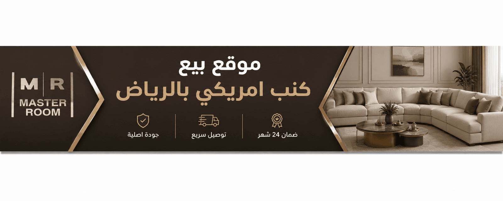 محلات كنب امريكي الرياض