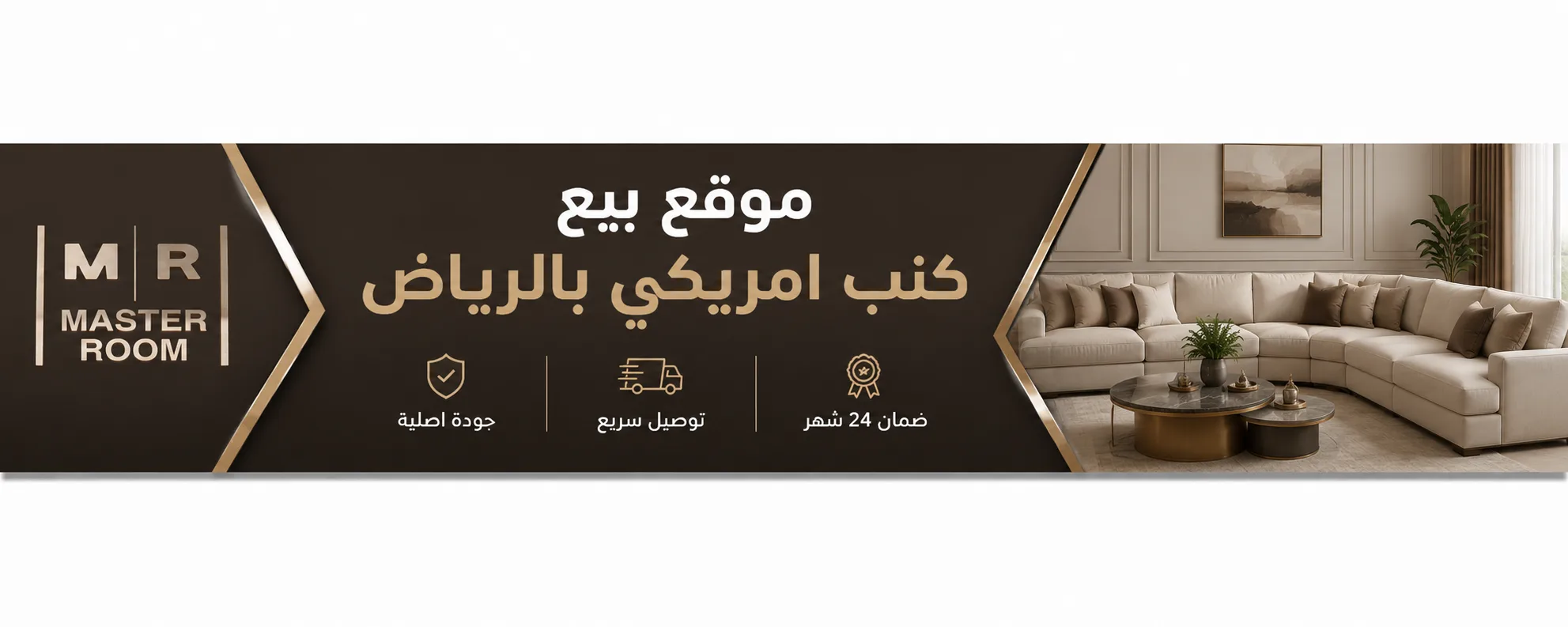محلات كنب امريكي الرياض