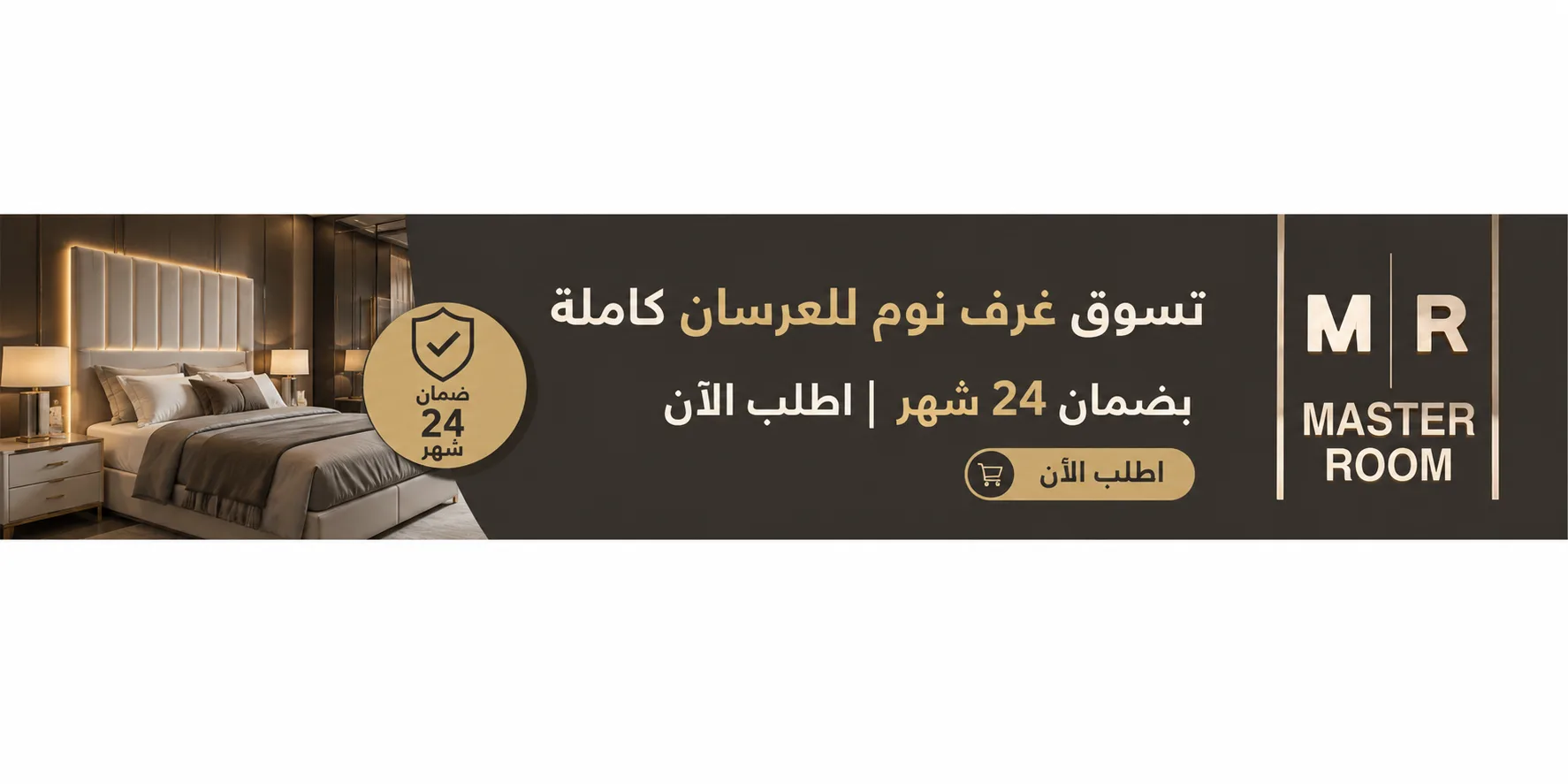 غرف نوم للعرسان كاملة