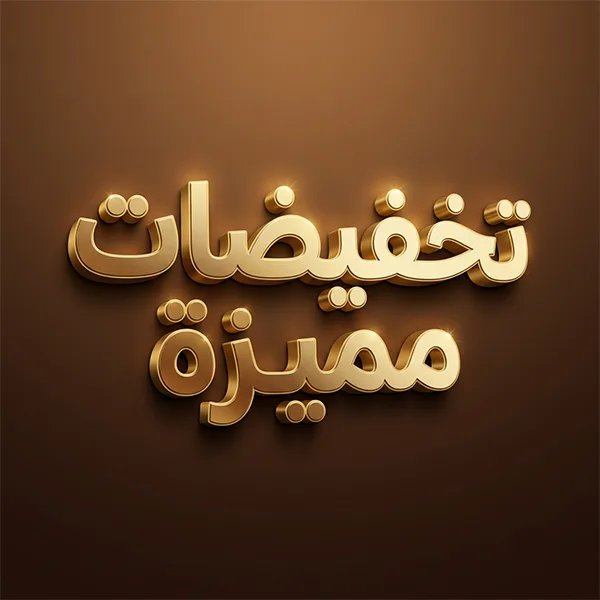 تخفيضات اثاث