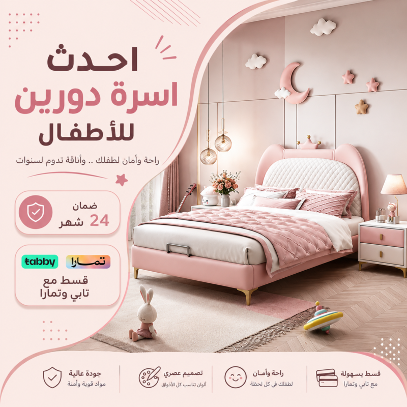 شراء اثاث غرف الاطفال