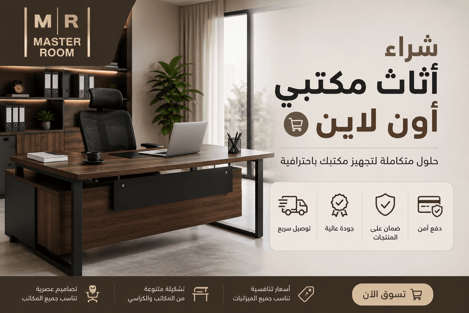 شراء اثاث مكتبي اون لاين
