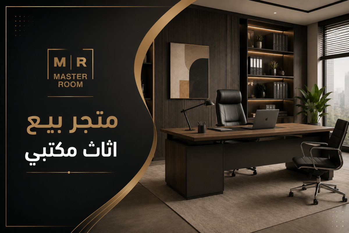 متجر بيع أثاث مكتبي