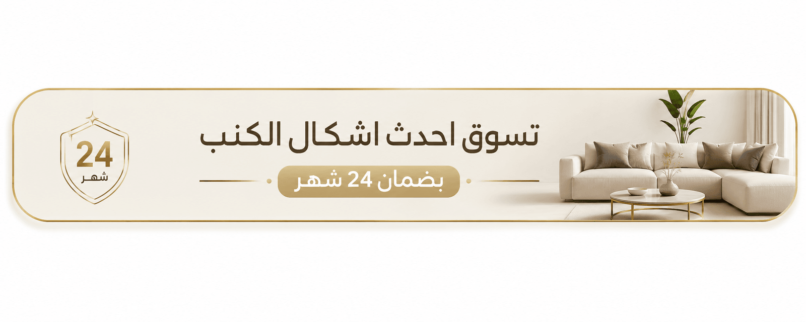 كيف أحافظ على لون قماش الكنب؟ 
