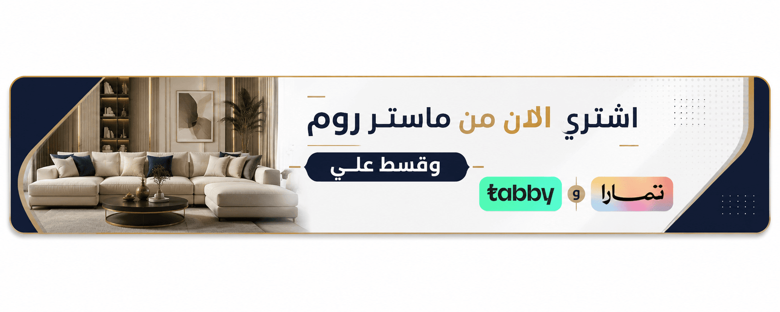 كيف أحافظ على لون قماش الكنب؟ 