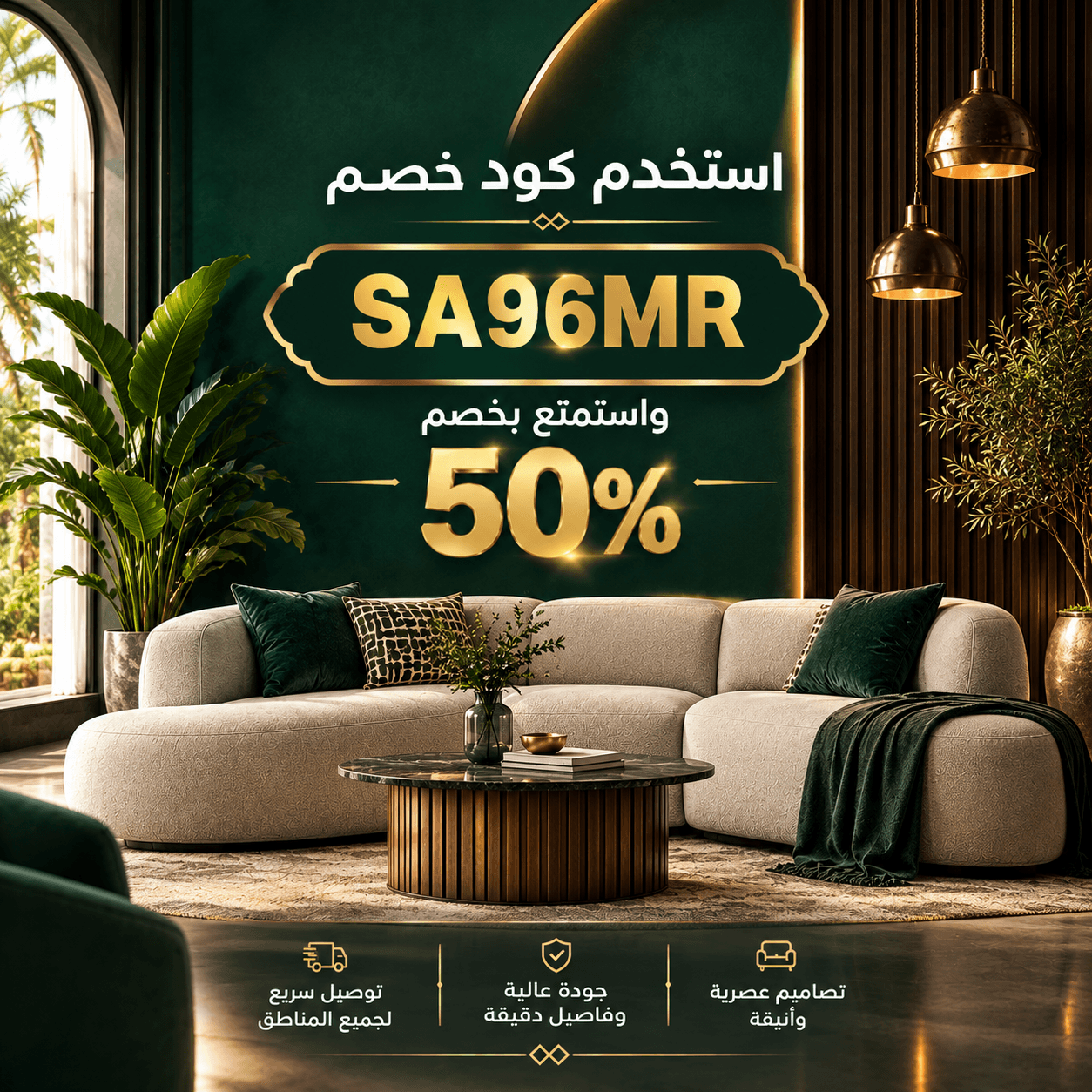 عروض اليوم الوطني كنب