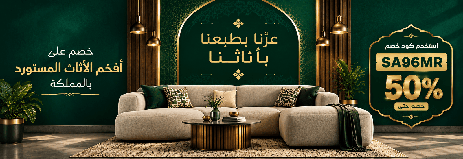 عروض اليوم الوطني السعودي للكنب